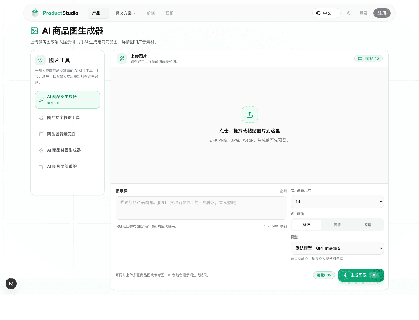 ProductStudio 图片工具工作台