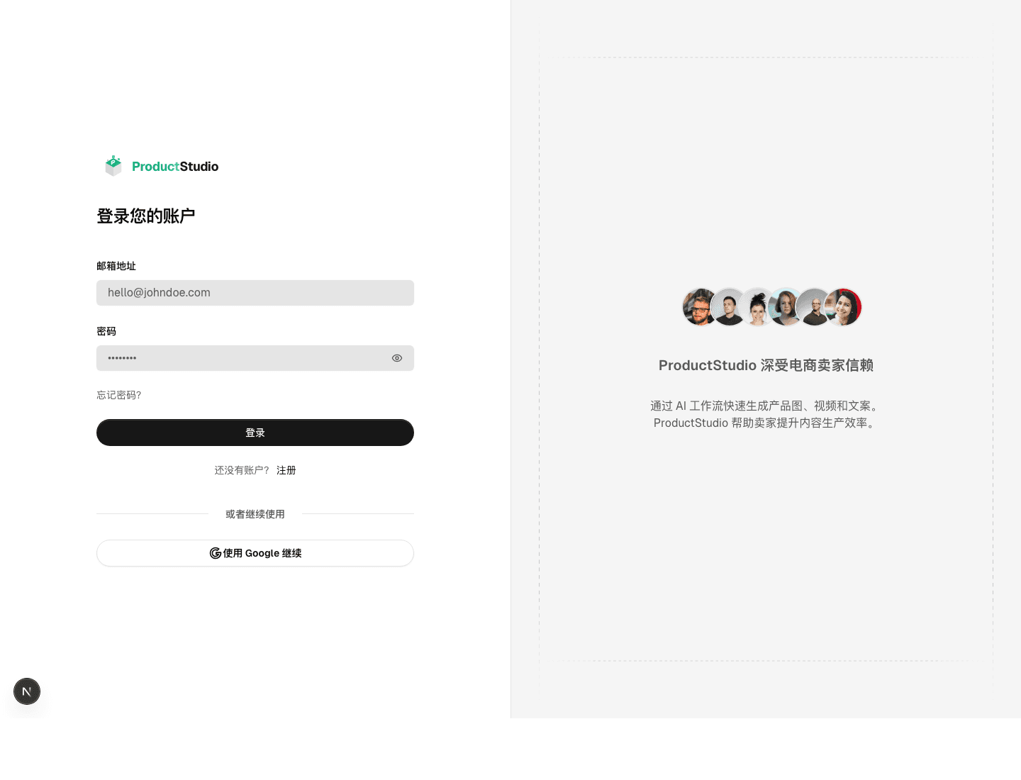 ProductStudio 登录页面