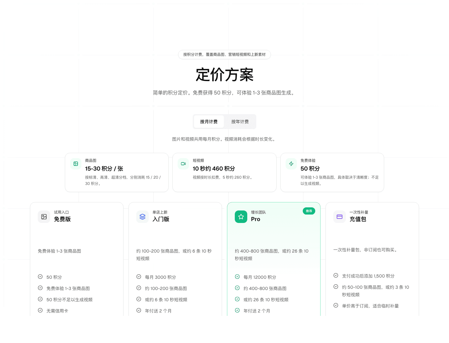 ProductStudio 定价页面